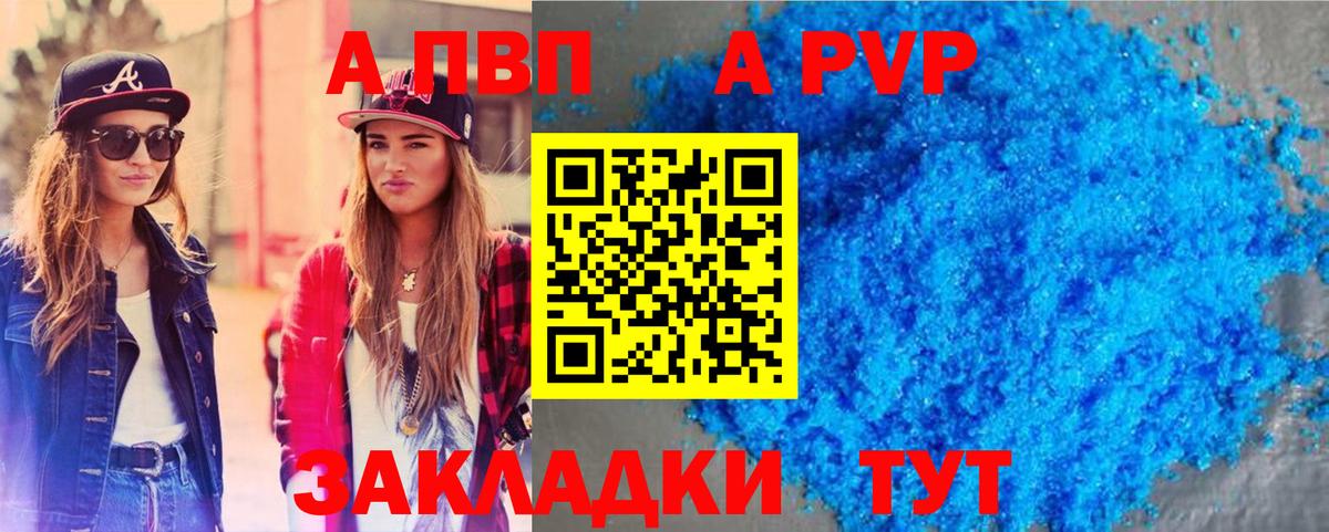 Альфа ПВП VHQ Шали