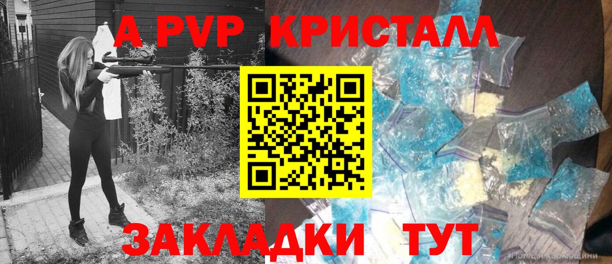 А ПВП VHQ  Вход с VPN  Альфа ПВП СК  Alpha-PVP  где найти   A PVP Crystall  Шали 