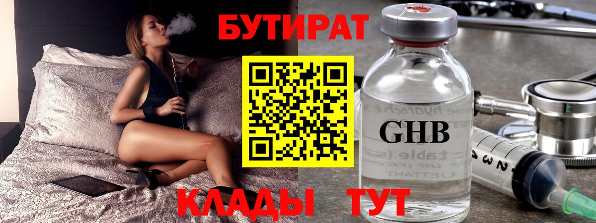 Бутират бутандиол Шали