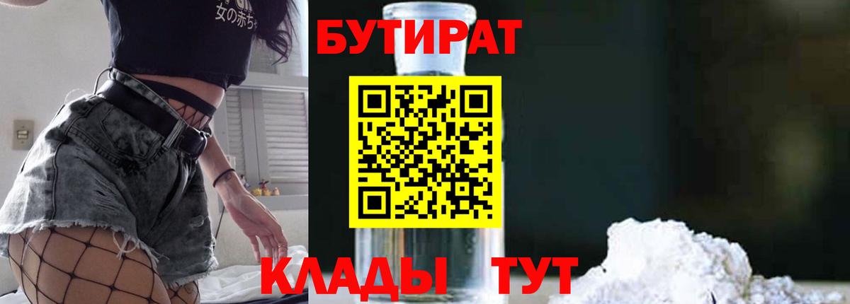 Шали  БУТИРАТ  Вход с VPN  Бутират BDO 