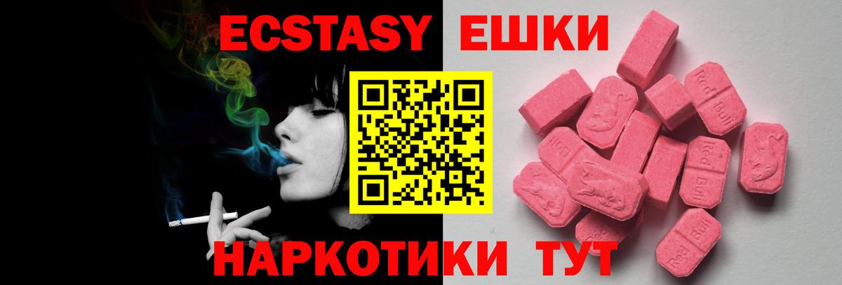 ЭКСТАЗИ 250 мг  Ecstasy  Шали  ЭКСТАЗИ бентли  Вход с VPN 