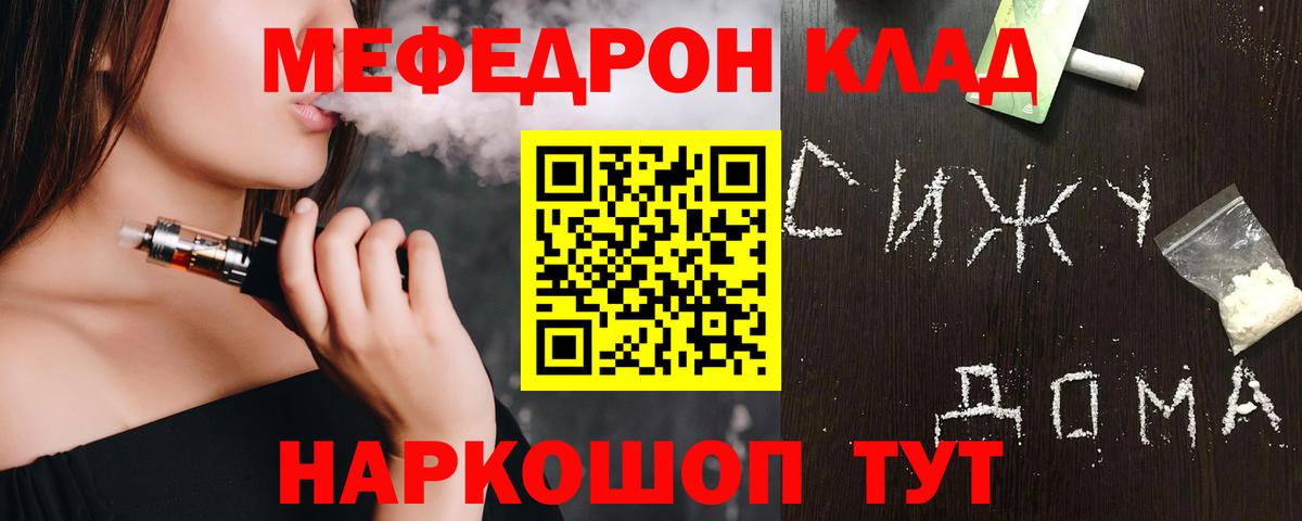 Меф Шали