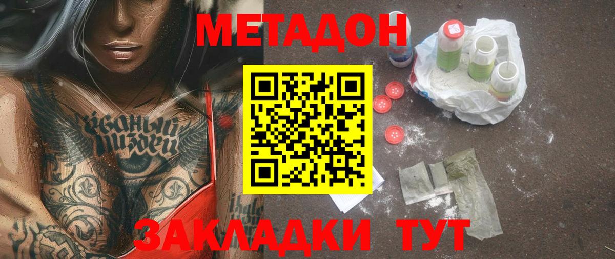 Метадон VHQ  Вход с VPN  Шали 