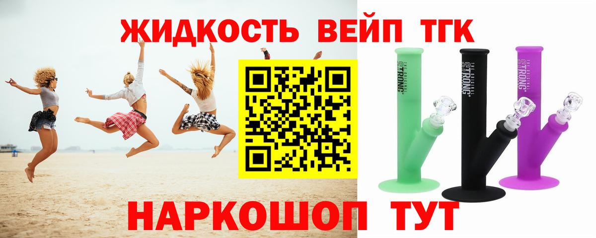 ТГК вейп с тгк  Дистиллят ТГК гашишное масло  где купить наркоту  Шали  Вход с VPN 